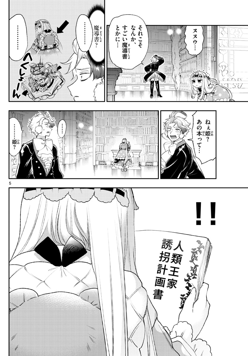 Maoujou de Oyasumi Chap 204 - Next Chap 205