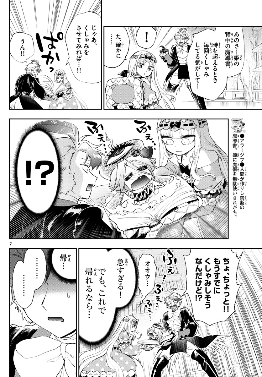 Maoujou de Oyasumi Chap 204 - Next Chap 205