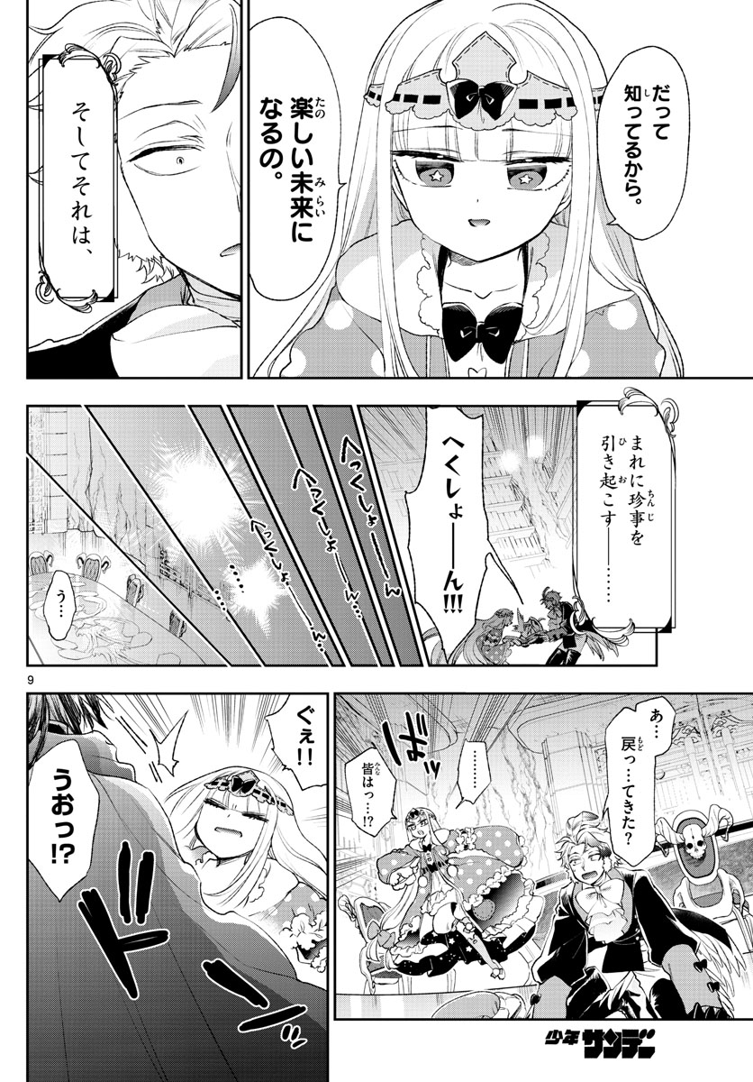 Maoujou de Oyasumi Chap 204 - Next Chap 205