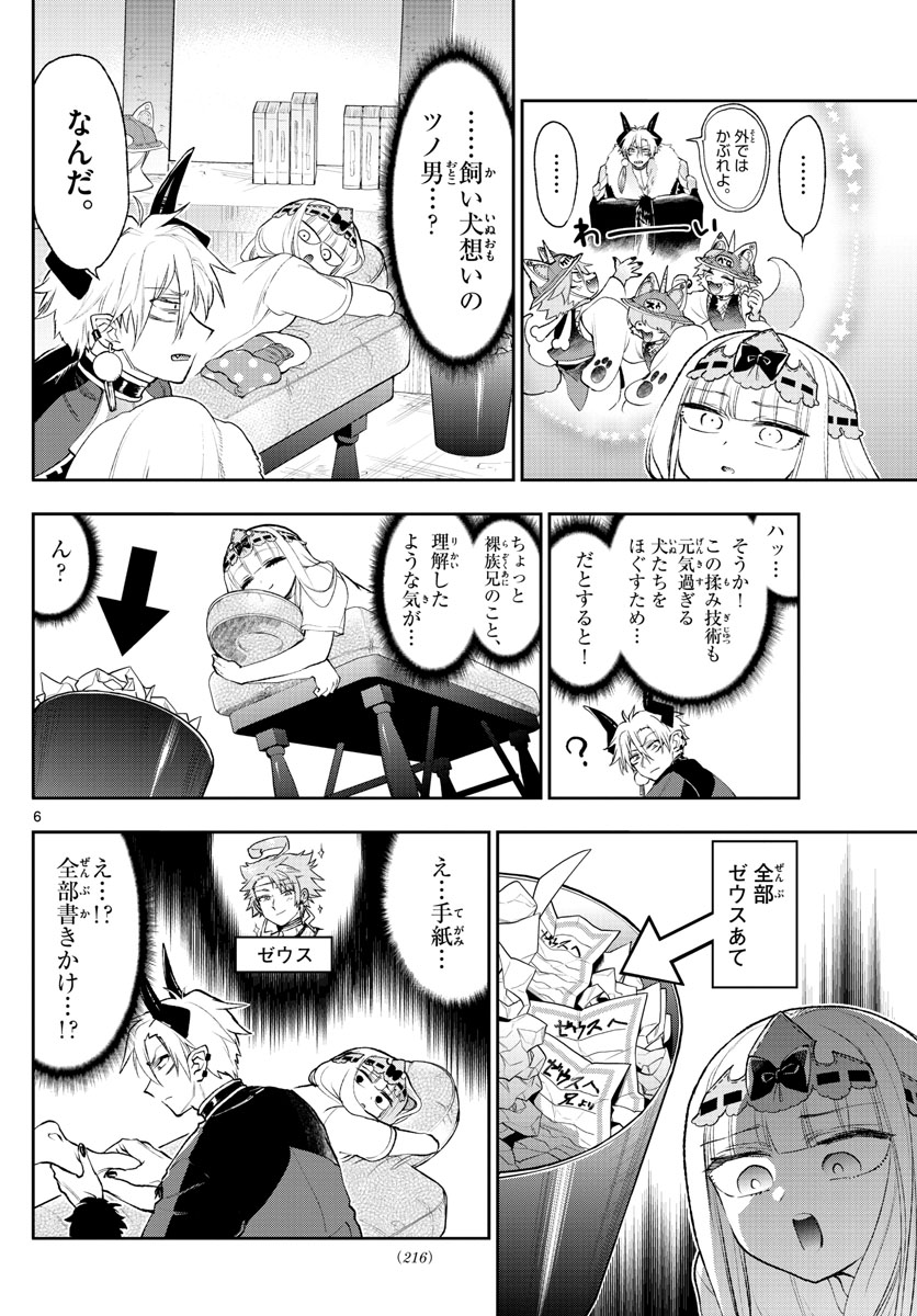 Maoujou de Oyasumi Chap 205 - Next Chap 206