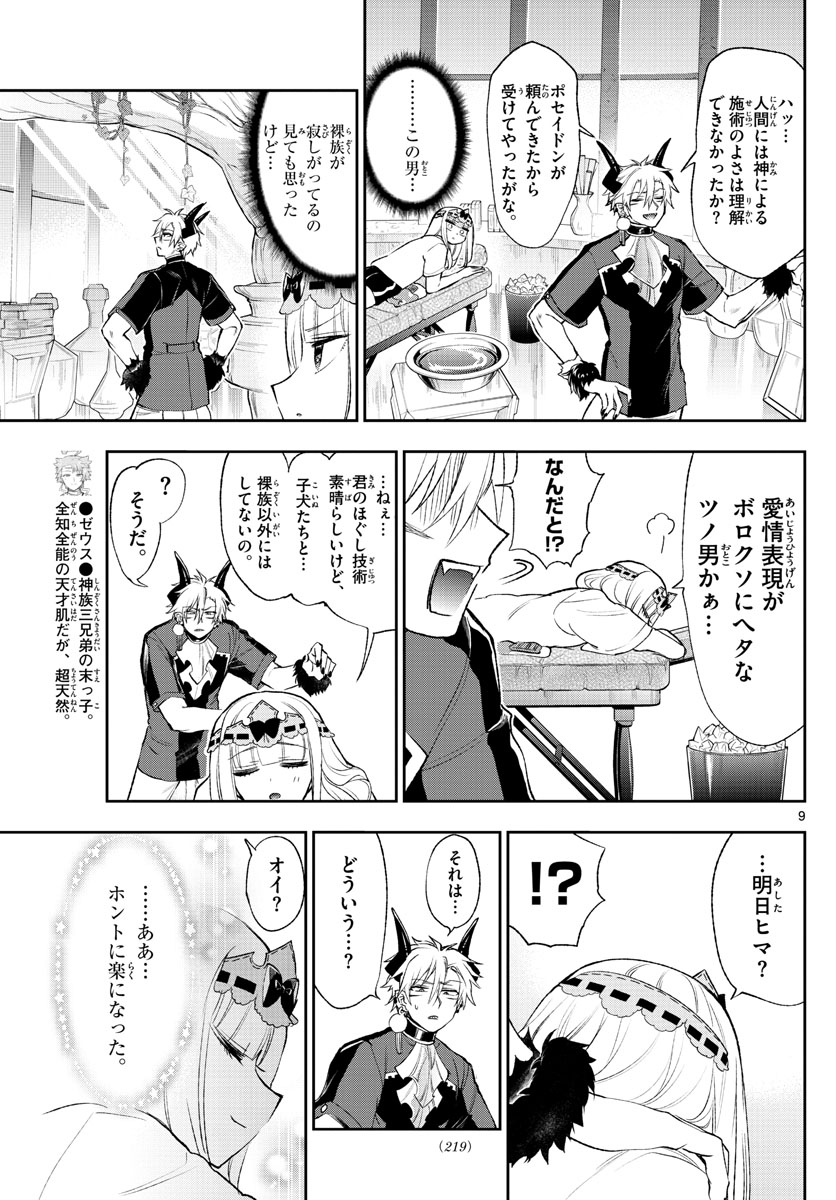 Maoujou de Oyasumi Chap 205 - Next Chap 206