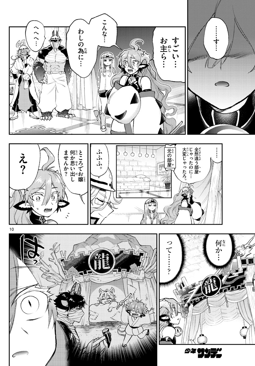 Maoujou de Oyasumi Chap 206 - Next Chap 207