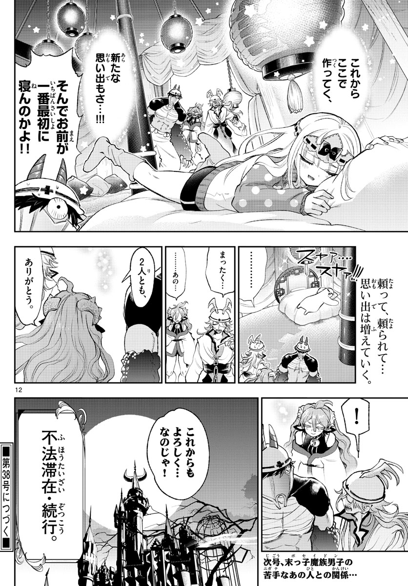 Maoujou de Oyasumi Chap 206 - Next Chap 207