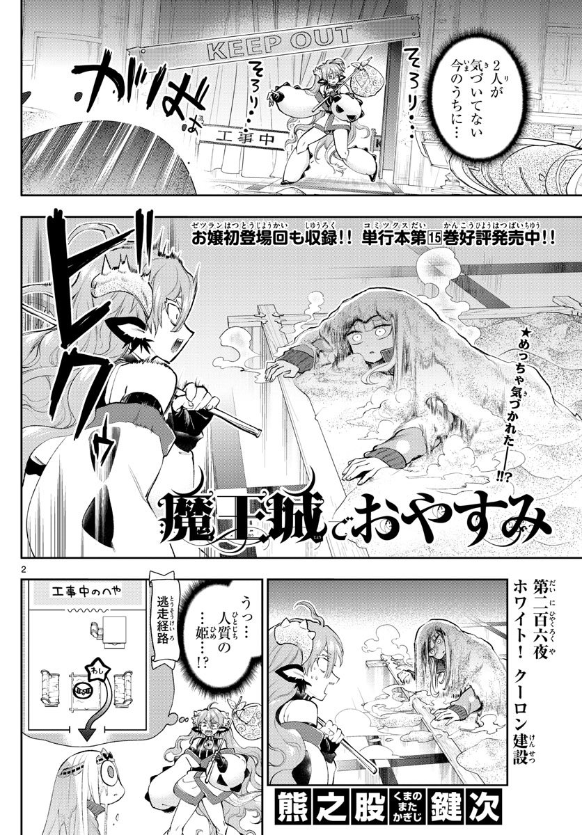 Maoujou de Oyasumi Chap 206 - Next Chap 207