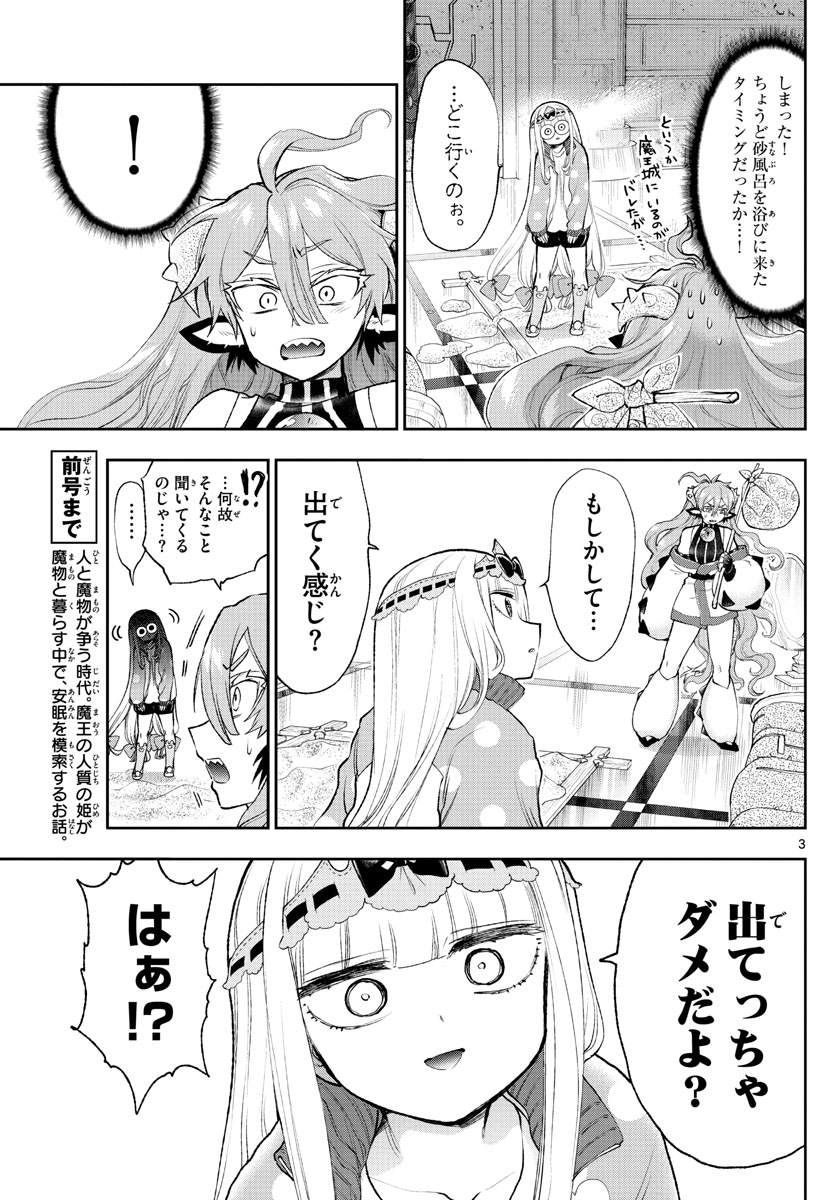 Maoujou de Oyasumi Chap 206 - Next Chap 207