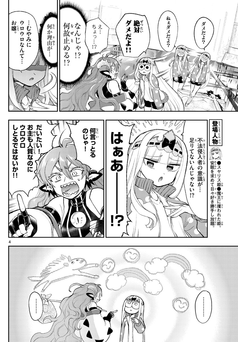 Maoujou de Oyasumi Chap 206 - Next Chap 207