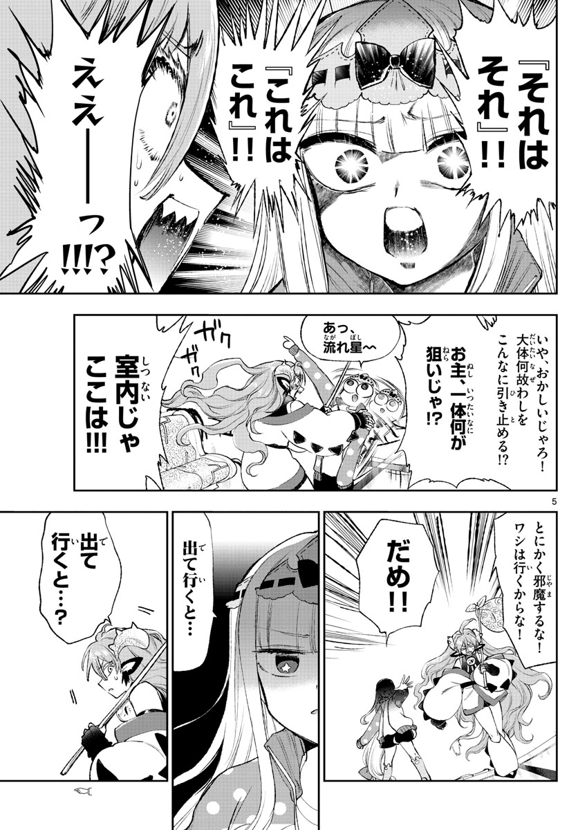 Maoujou de Oyasumi Chap 206 - Next Chap 207