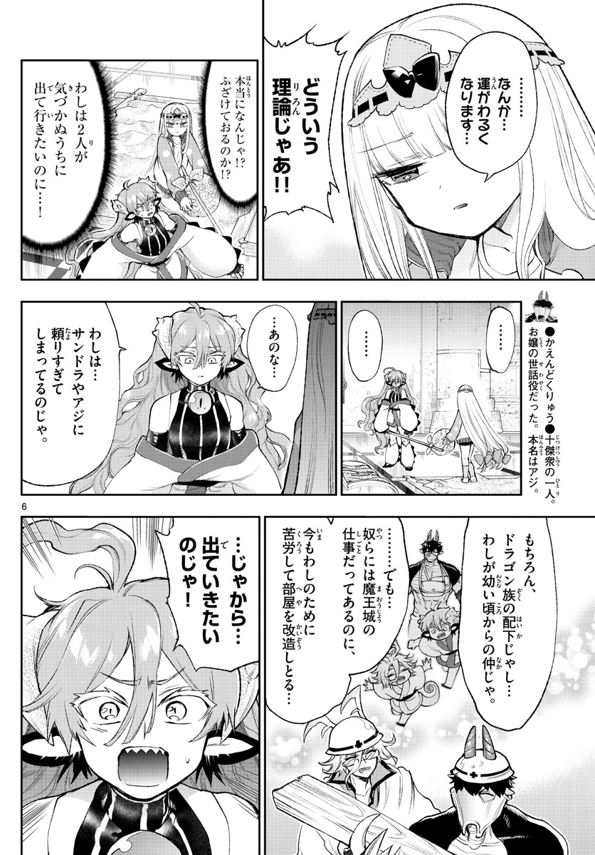 Maoujou de Oyasumi Chap 206 - Next Chap 207