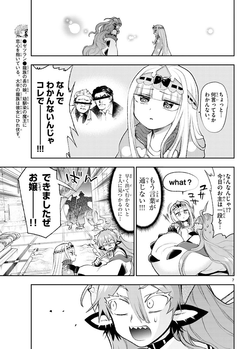 Maoujou de Oyasumi Chap 206 - Next Chap 207