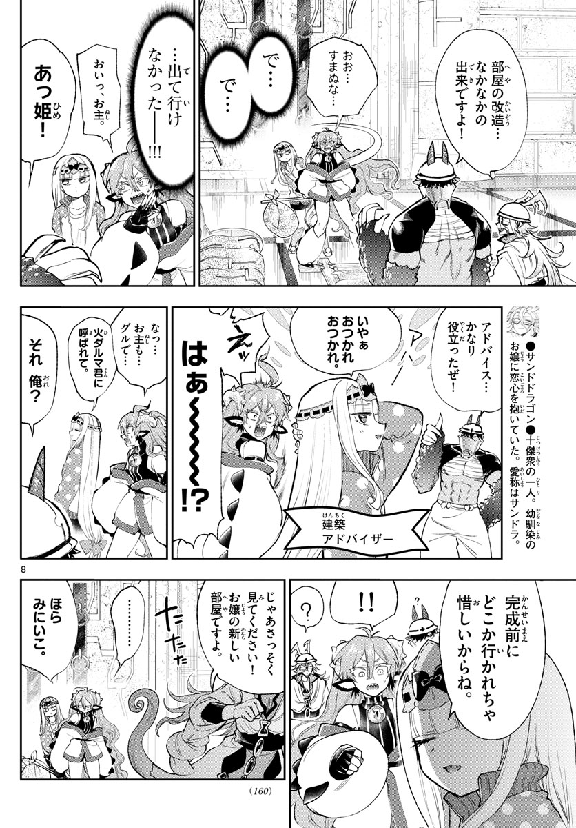 Maoujou de Oyasumi Chap 206 - Next Chap 207