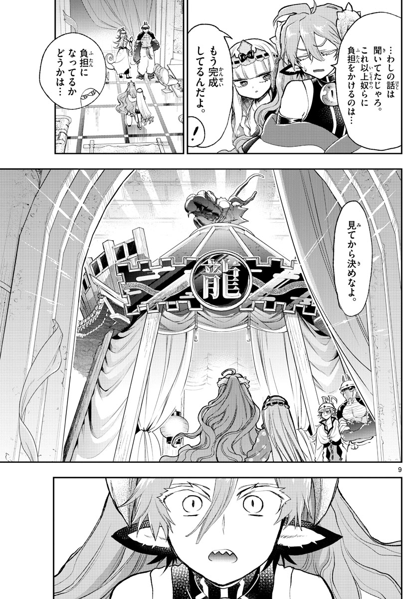 Maoujou de Oyasumi Chap 206 - Next Chap 207