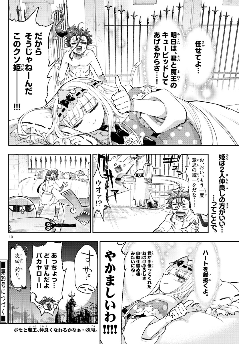 Maoujou de Oyasumi Chap 207 - Next Chap 208