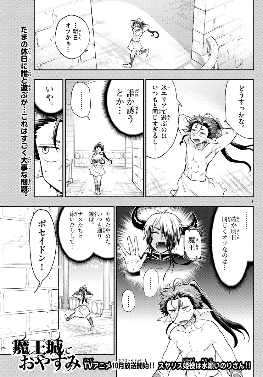 Maoujou de Oyasumi Chap 207 - Next Chap 208