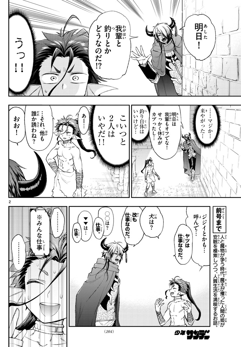 Maoujou de Oyasumi Chap 207 - Next Chap 208