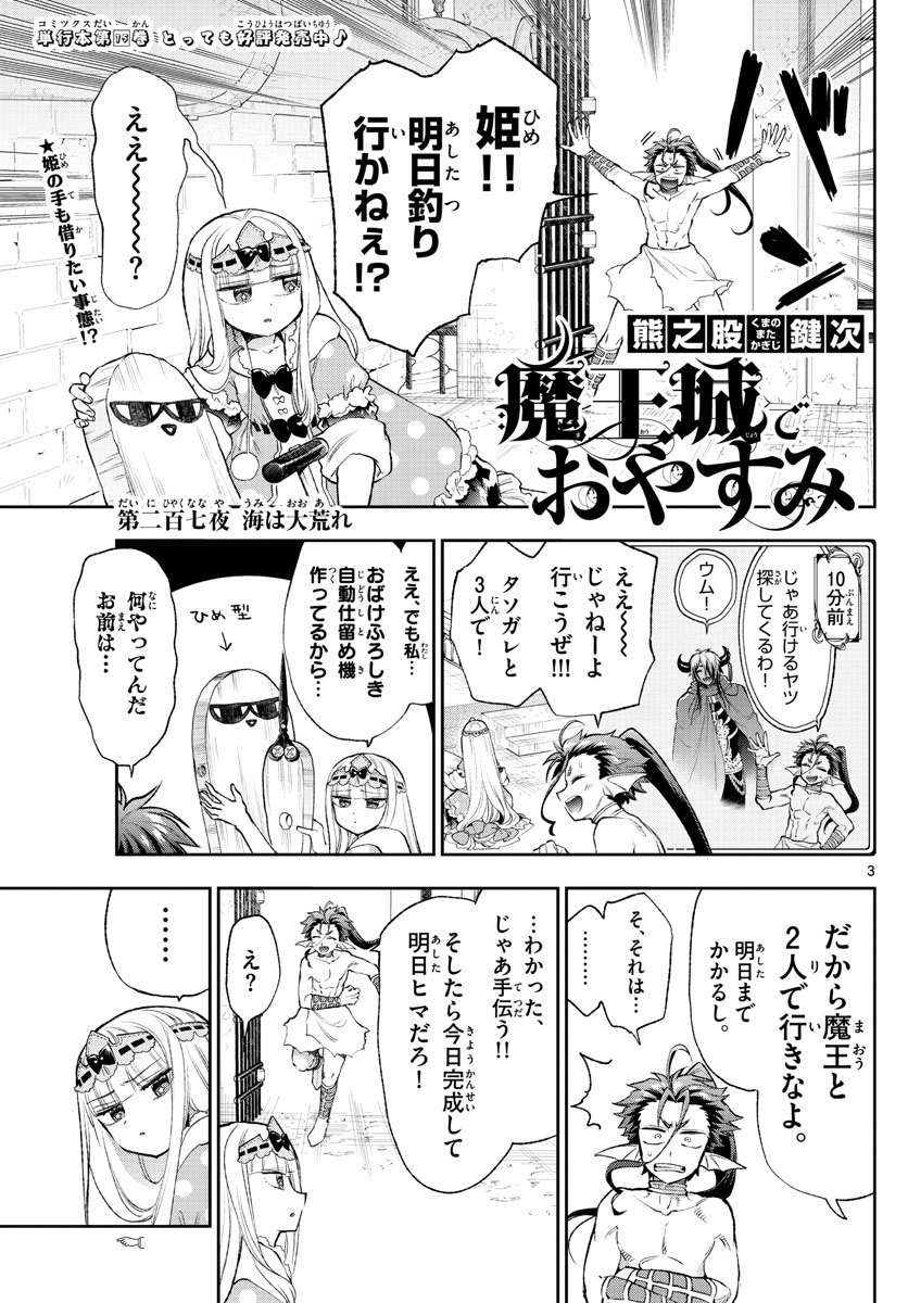 Maoujou de Oyasumi Chap 207 - Next Chap 208