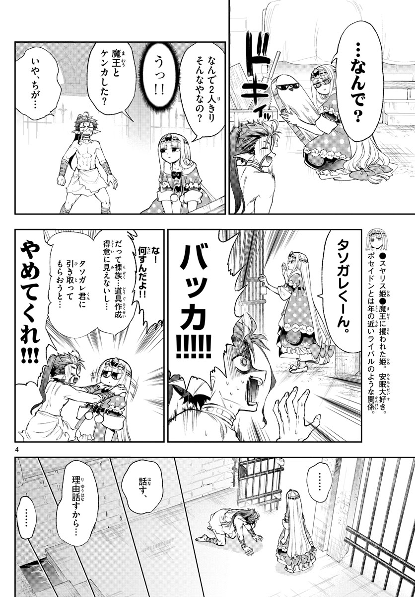 Maoujou de Oyasumi Chap 207 - Next Chap 208