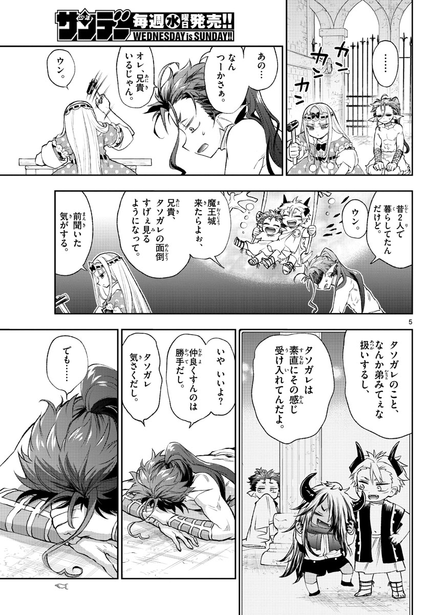 Maoujou de Oyasumi Chap 207 - Next Chap 208