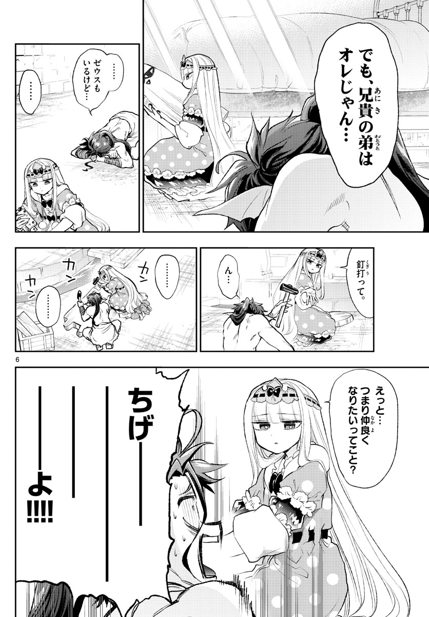 Maoujou de Oyasumi Chap 207 - Next Chap 208