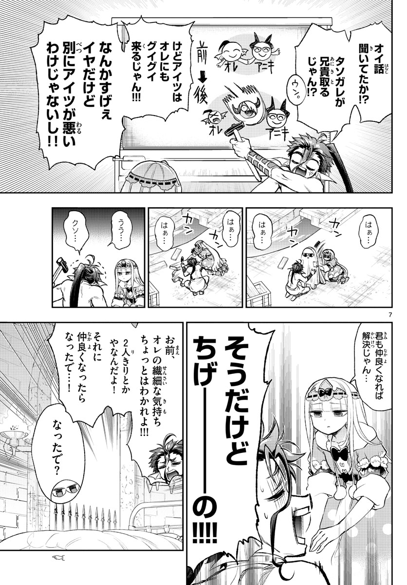 Maoujou de Oyasumi Chap 207 - Next Chap 208