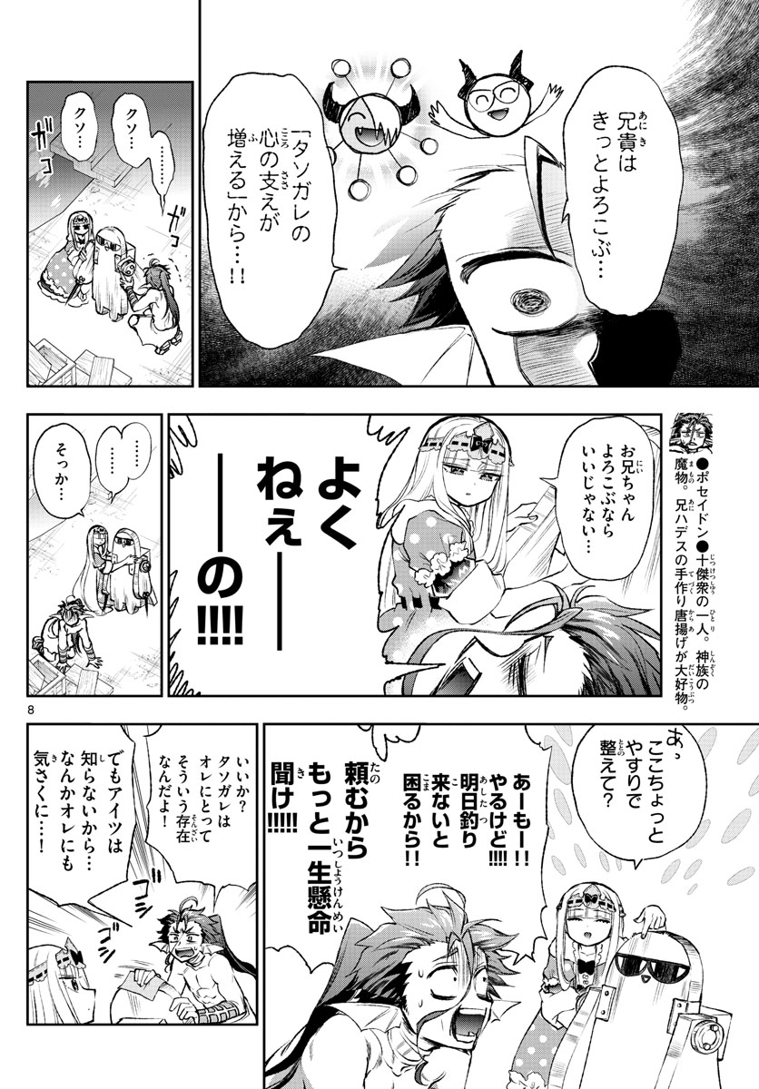 Maoujou de Oyasumi Chap 207 - Next Chap 208