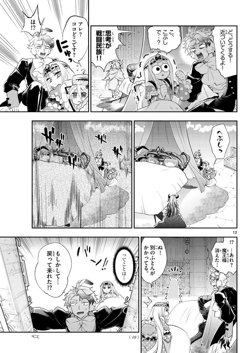 Maoujou de Oyasumi Chap 200 - Next Chap 201