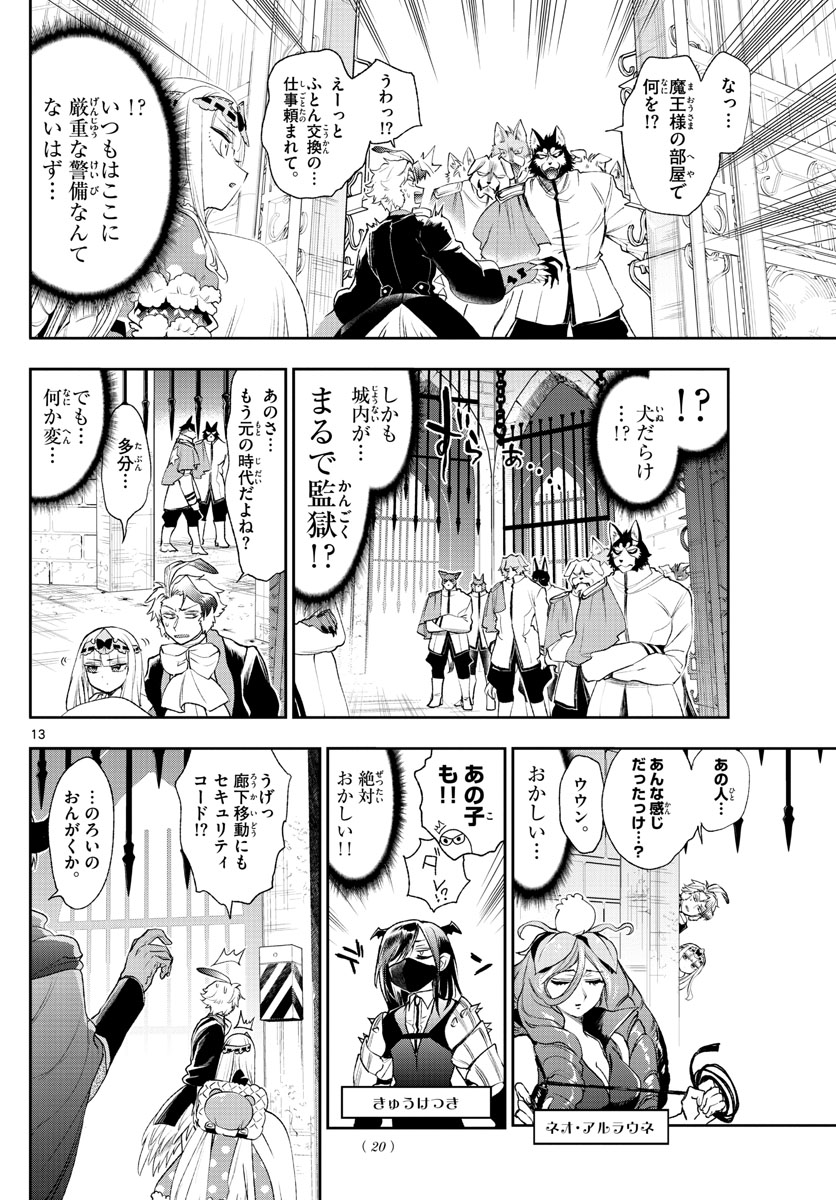 Maoujou de Oyasumi Chap 200 - Next Chap 201