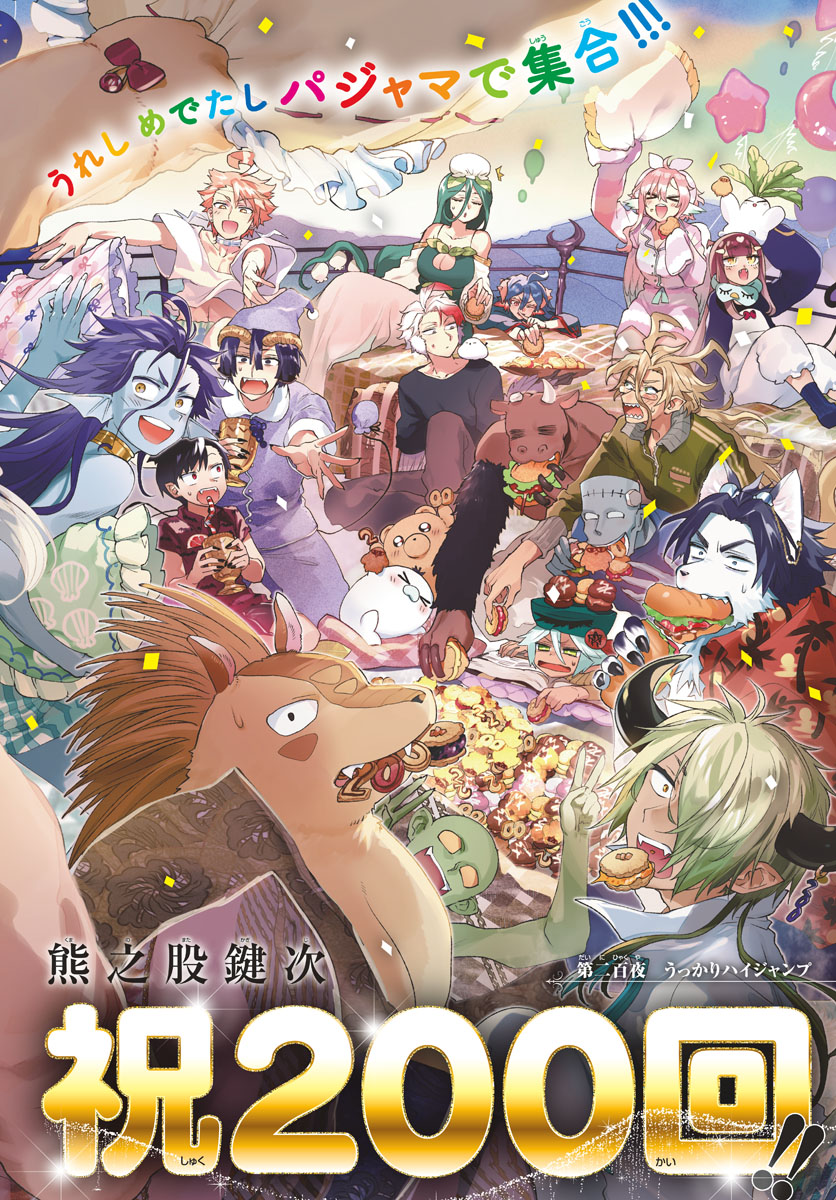 Maoujou de Oyasumi Chap 200 - Next Chap 201