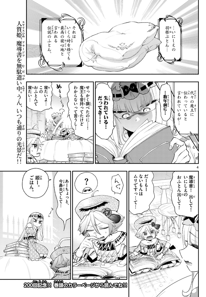 Maoujou de Oyasumi Chap 200 - Next Chap 201