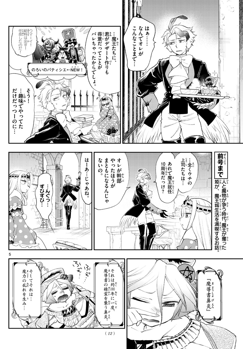 Maoujou de Oyasumi Chap 200 - Next Chap 201