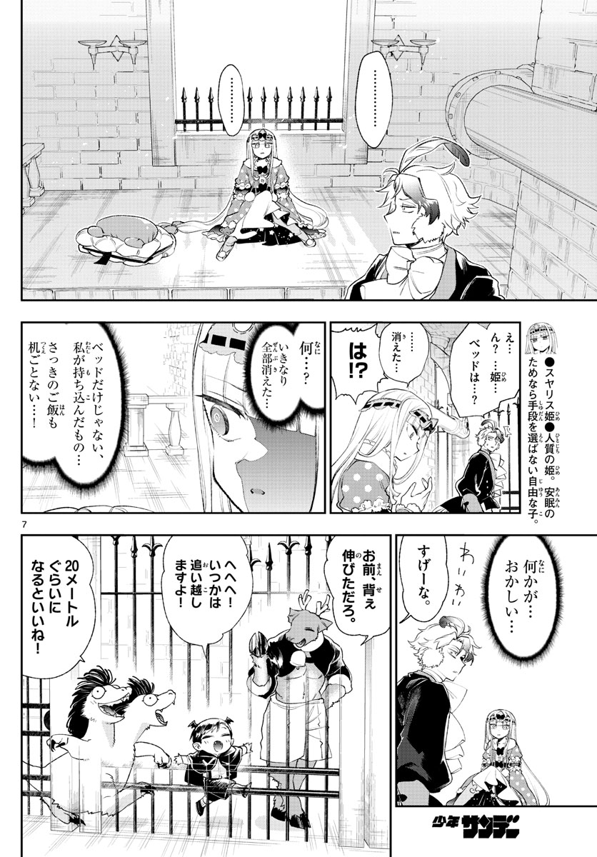 Maoujou de Oyasumi Chap 200 - Next Chap 201