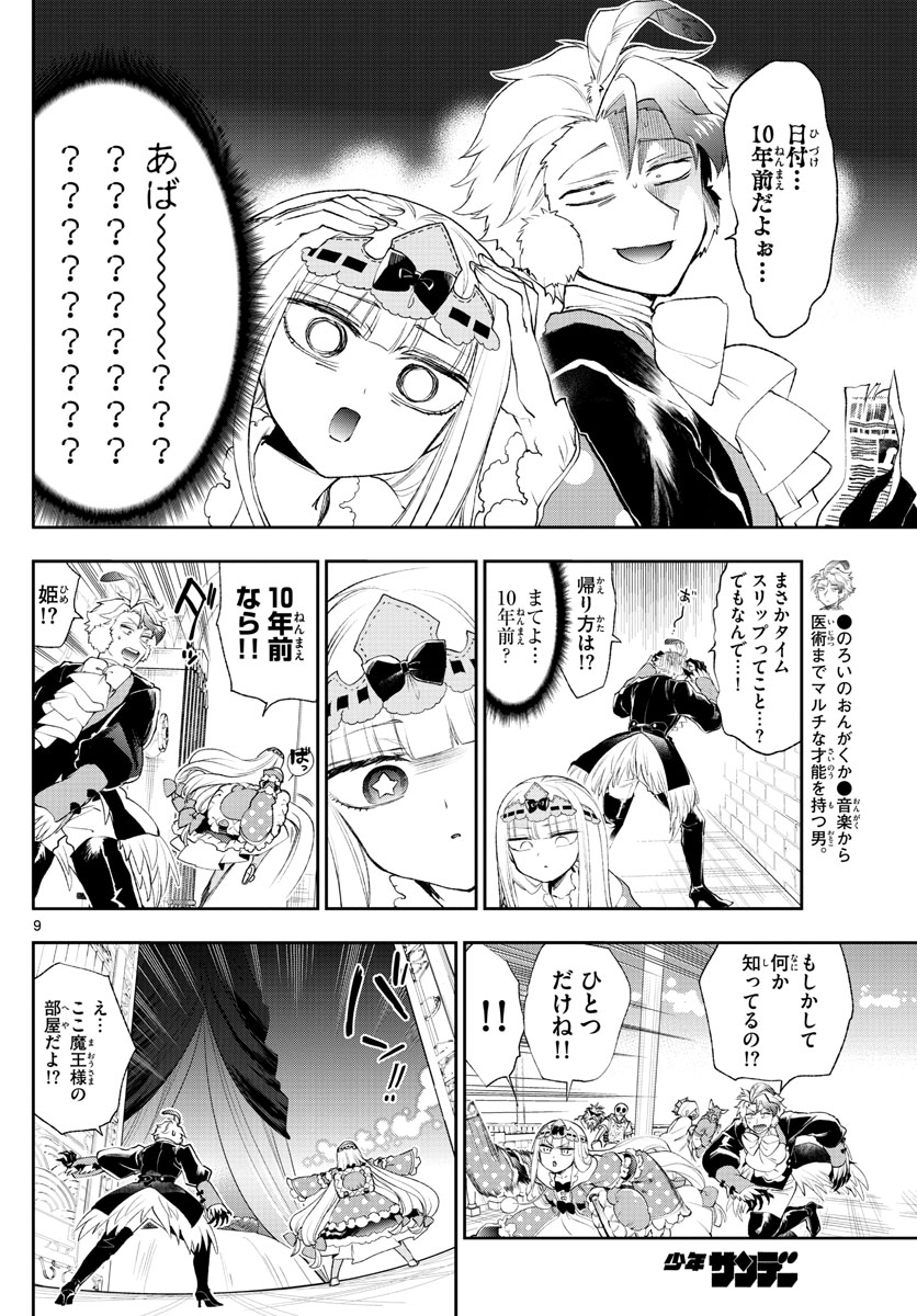 Maoujou de Oyasumi Chap 200 - Next Chap 201