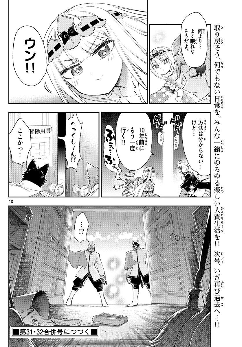 Maoujou de Oyasumi Chap 201 - Next Chap 202