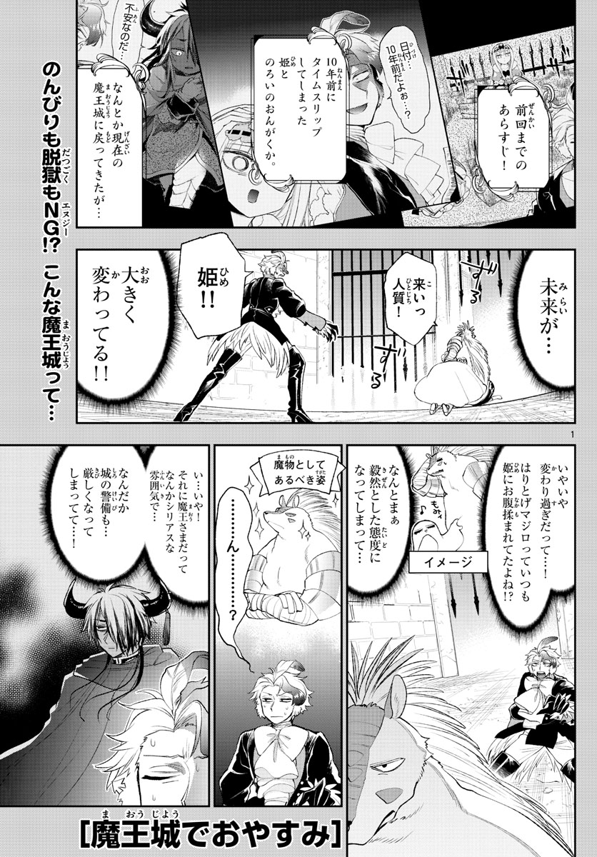 Maoujou de Oyasumi Chap 201 - Next Chap 202