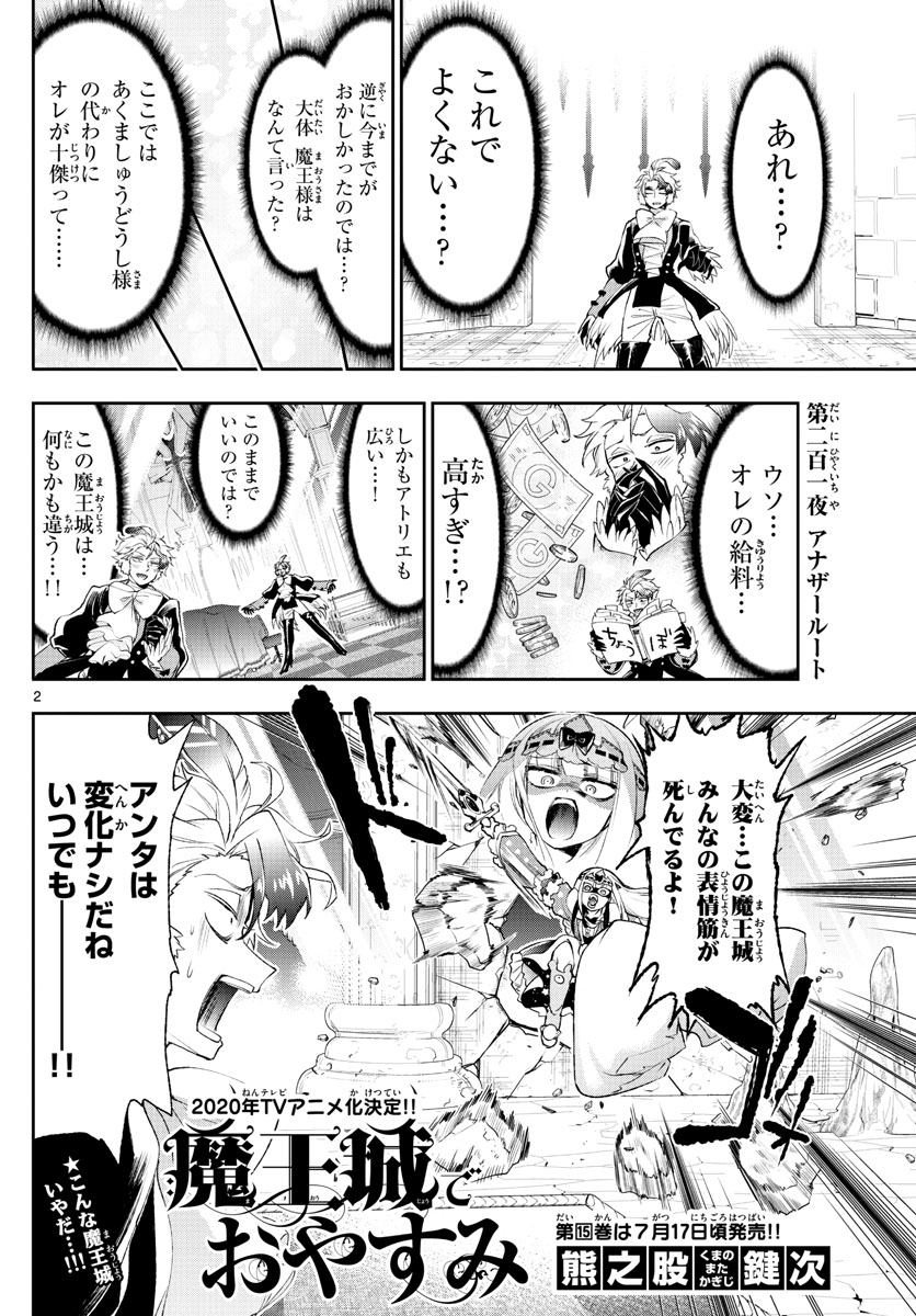 Maoujou de Oyasumi Chap 201 - Next Chap 202