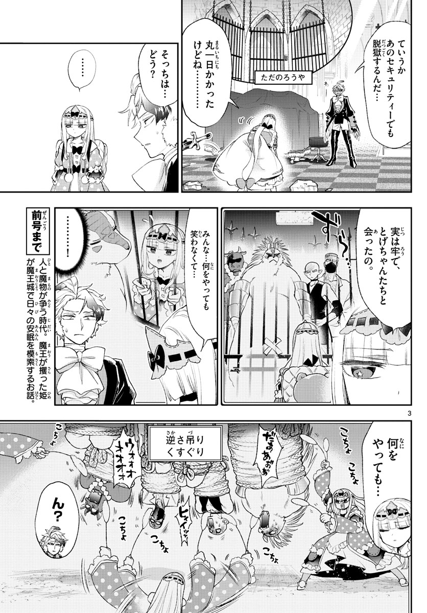 Maoujou de Oyasumi Chap 201 - Next Chap 202
