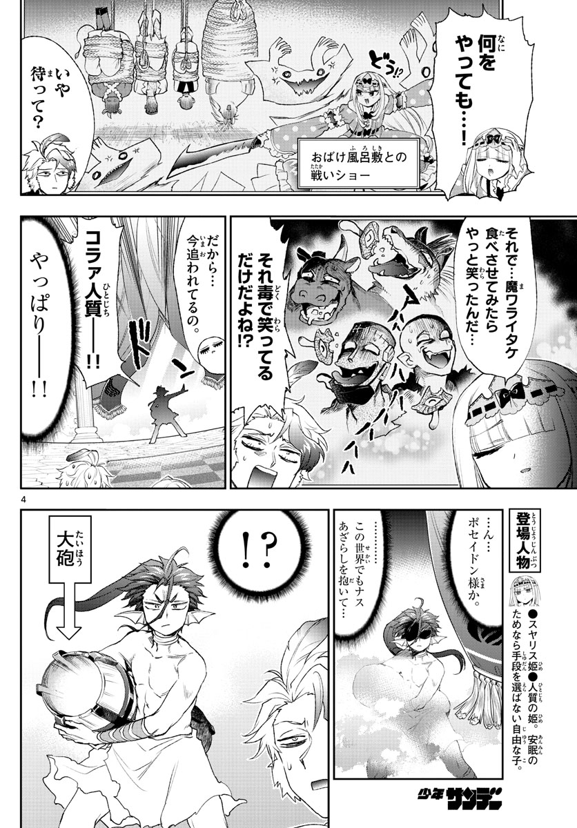 Maoujou de Oyasumi Chap 201 - Next Chap 202