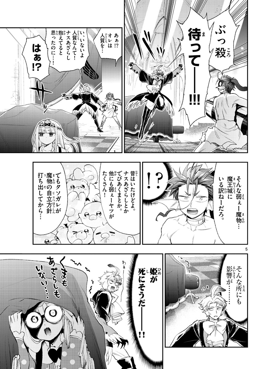 Maoujou de Oyasumi Chap 201 - Next Chap 202