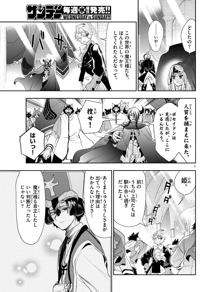 Maoujou de Oyasumi Chap 201 - Next Chap 202