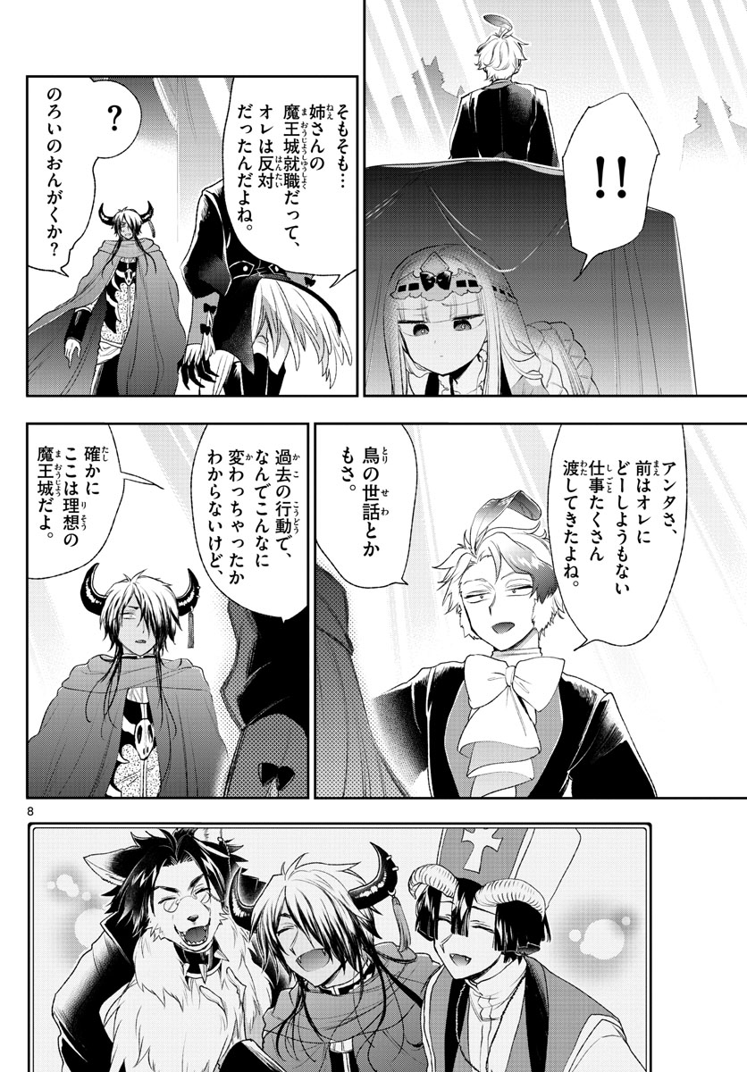 Maoujou de Oyasumi Chap 201 - Next Chap 202