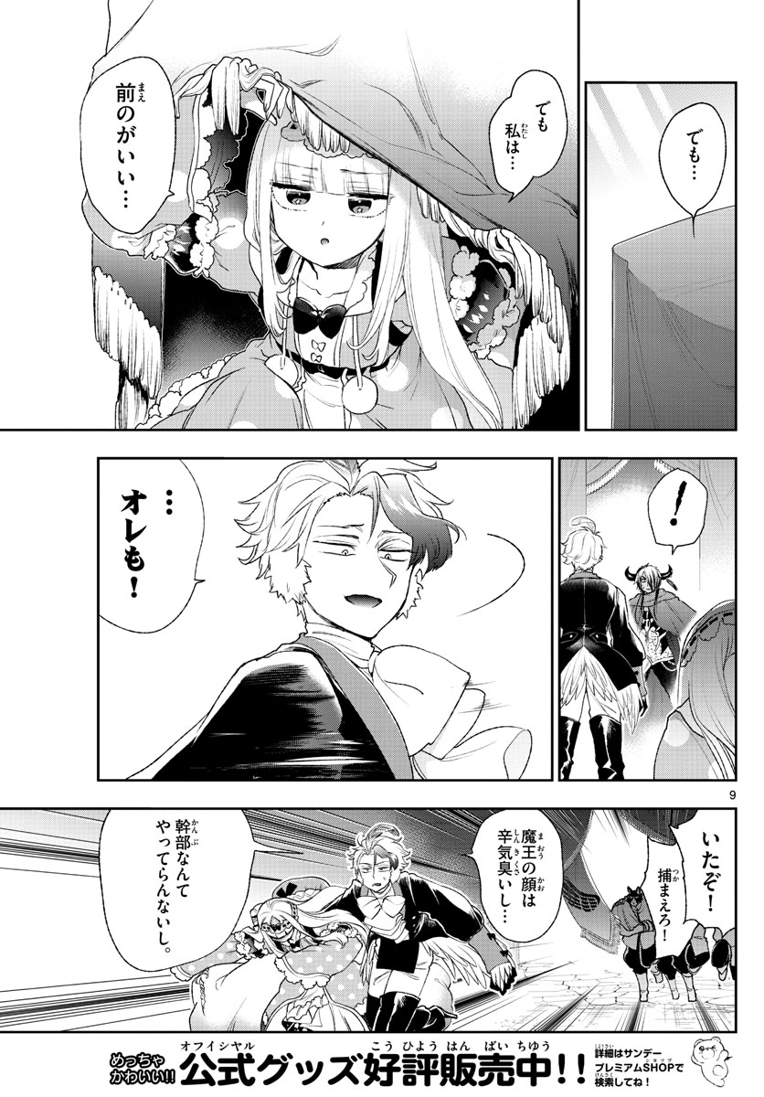 Maoujou de Oyasumi Chap 201 - Next Chap 202