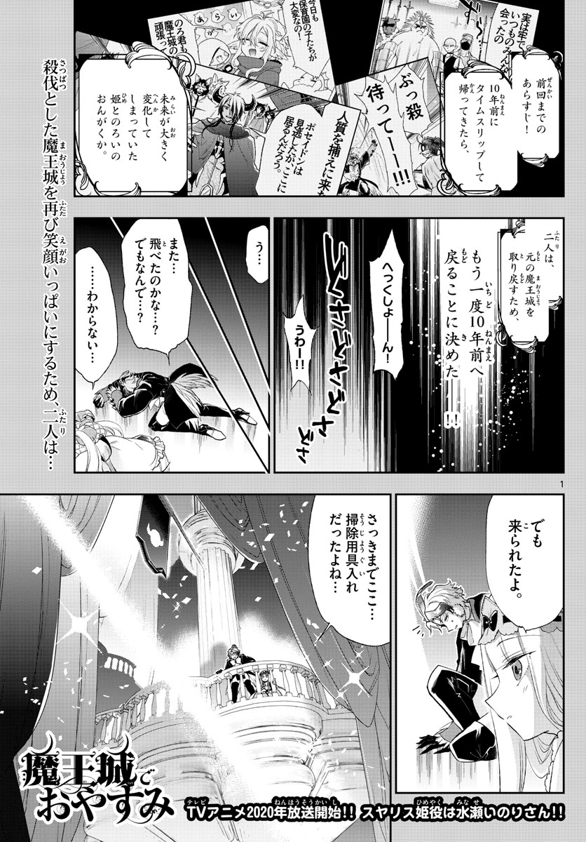 Maoujou de Oyasumi Chap 202 - Next Chap 203