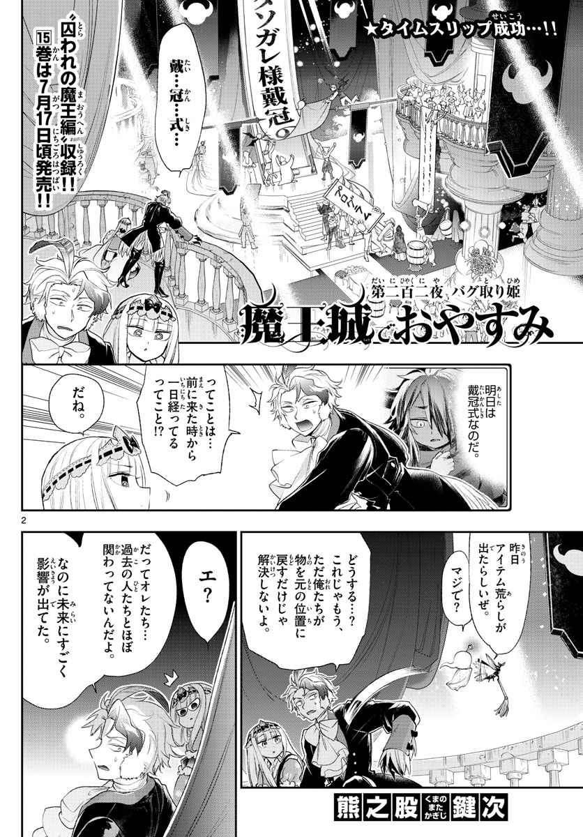 Maoujou de Oyasumi Chap 202 - Next Chap 203