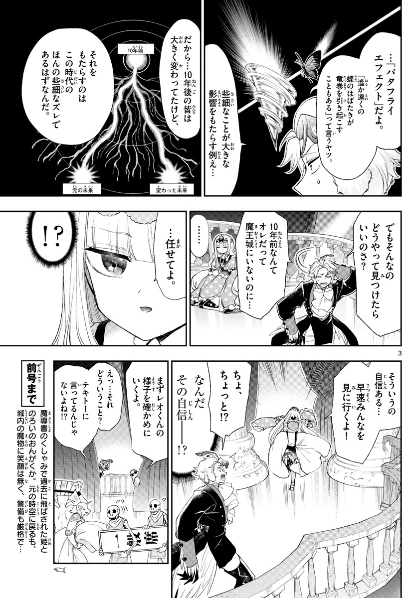 Maoujou de Oyasumi Chap 202 - Next Chap 203