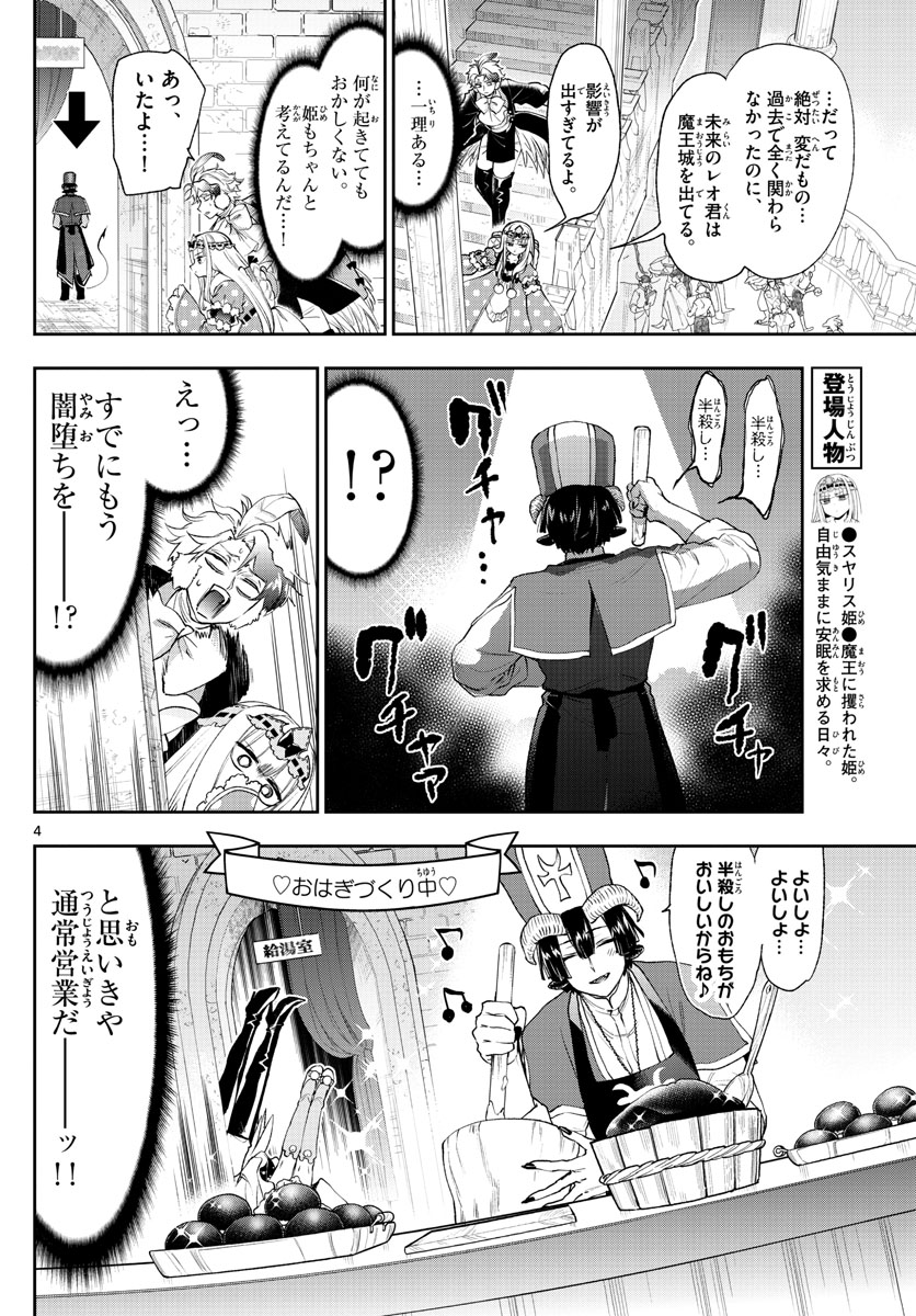 Maoujou de Oyasumi Chap 202 - Next Chap 203
