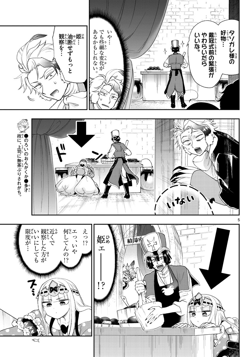 Maoujou de Oyasumi Chap 202 - Next Chap 203