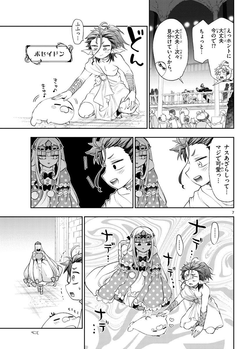 Maoujou de Oyasumi Chap 202 - Next Chap 203