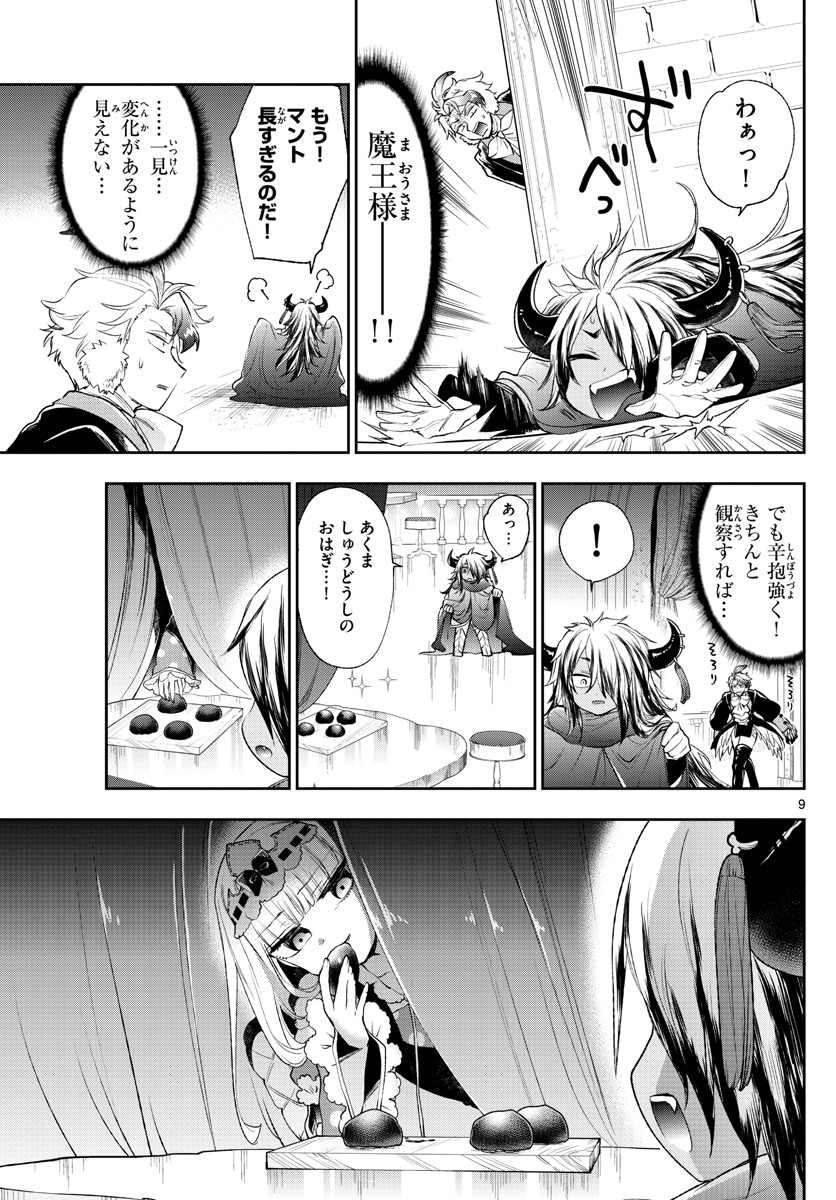 Maoujou de Oyasumi Chap 202 - Next Chap 203