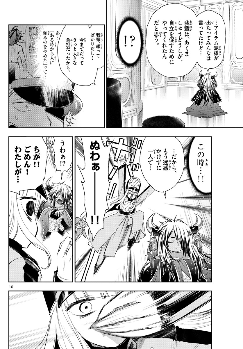 Maoujou de Oyasumi Chap 203 - Next Chap 204