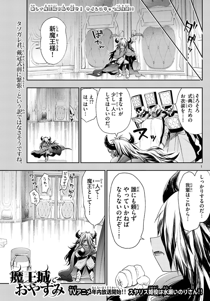 Maoujou de Oyasumi Chap 203 - Next Chap 204