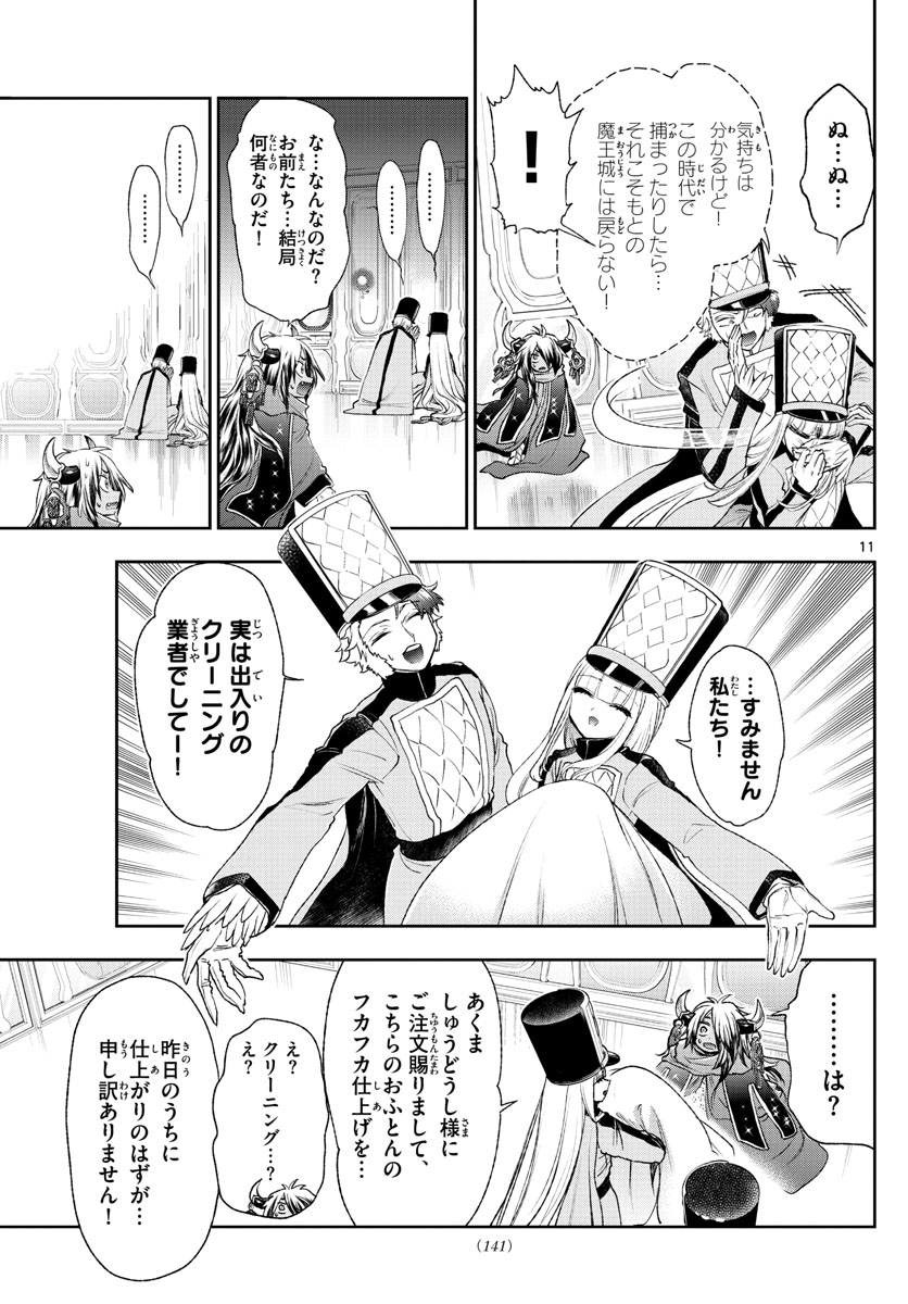 Maoujou de Oyasumi Chap 203 - Next Chap 204